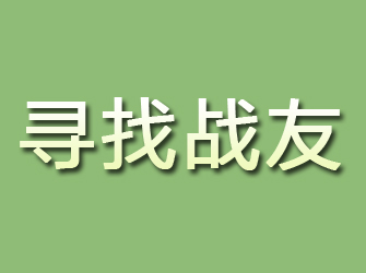 蛟河寻找战友